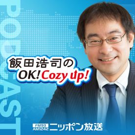 飯田浩司のOK! Cozy up! Podcast